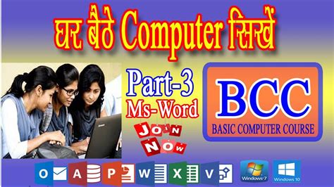Basic Computer Course Part 3 Ms Word Basic Computer Skills For All