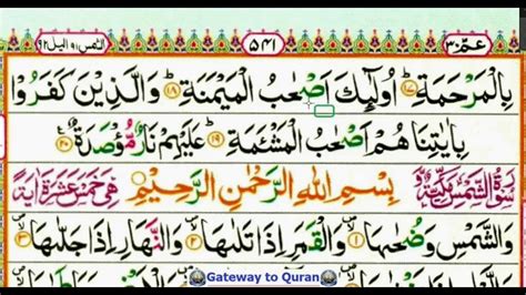 Lihatlah Surah Balad Online Aatirah Murottal Quran