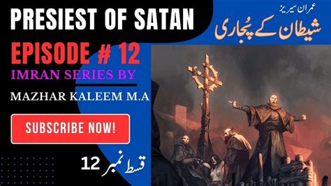 Shaitan K Pujari Ep 12 Imranseriesnovel Imran Series Prime Urdu