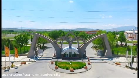 معرفی دانشگاه ارومیه در یک نگاه اجمالی