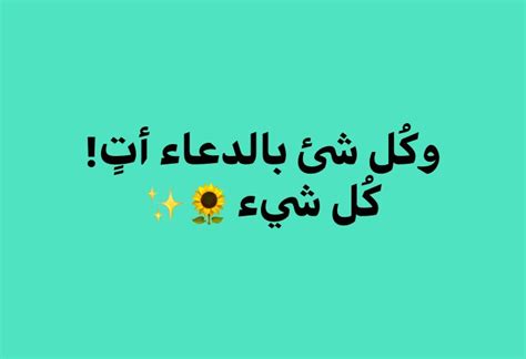 The Words In Arabic Are Written With Sunflowers And Stars On A Green