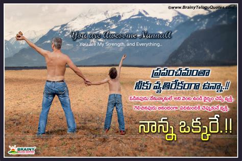 You are at the right place, that's what this post is all about. I Love You Messages for Dad Quotes in Telugu with hd wallpapers | BrainyTeluguQuotes.comTelugu ...