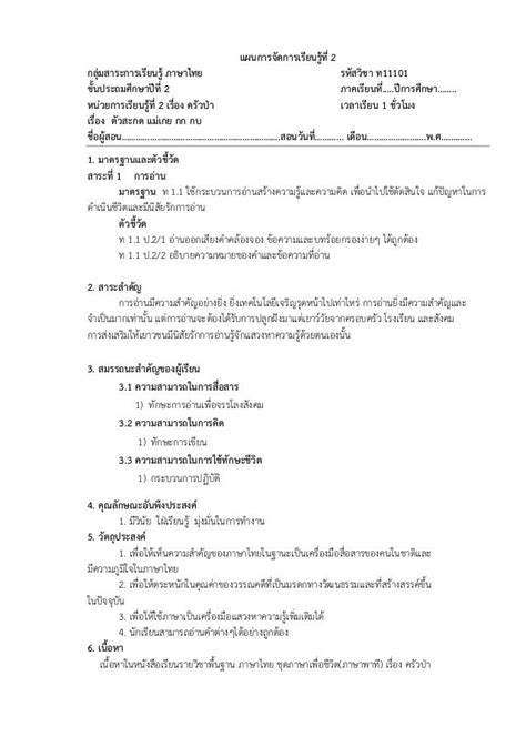 20 แผนการ สอน ป 2 ภาษา ไทย 012024 Ôn Thi Hsg