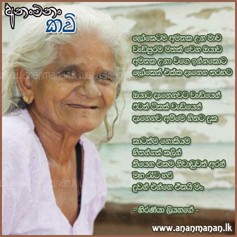 Sinhala Poem Loketama Amathaka Una Mawa By Hiranya Liyanage Sinhala