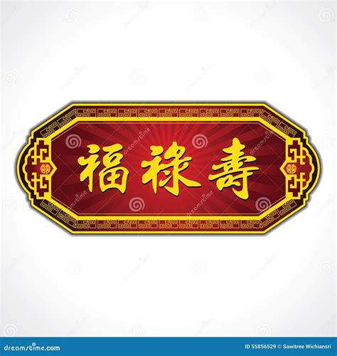 Chinese Good Luck Symbols Vector Illustration 28566862