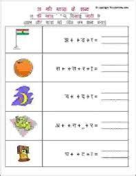 It also opens the doors to social and cultural exploration. hindi worksheets for grade 1 - Google Search in 2020 | Hindi worksheets, 1st grade worksheets ...
