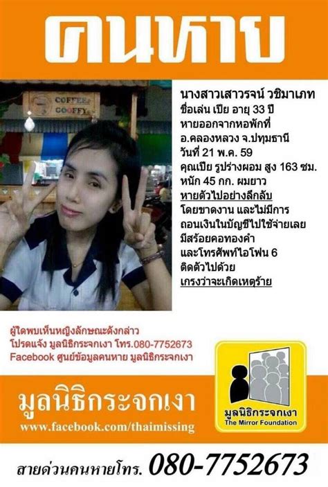 The EXIT : ปัญหาการติดตามคนสูญหาย | Thai PBS News ข่าวไทยพีบีเอส