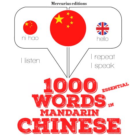 1000 Essential Words In Mandarin Chinese Mercurius Editions