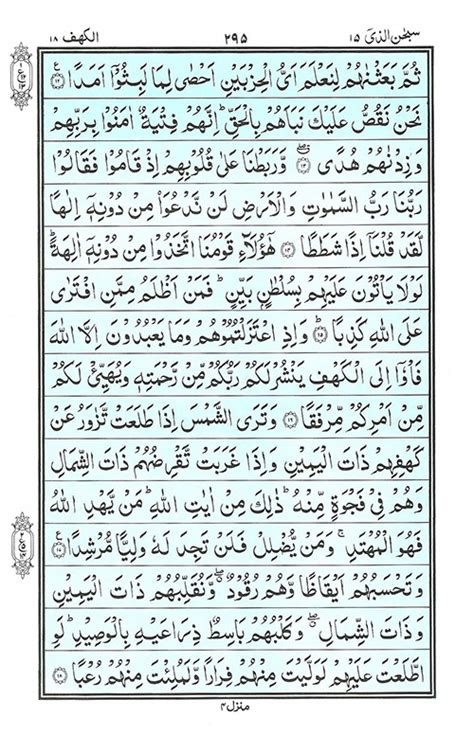 But your lord is most forgiving, full of mercy. Surah Al Kahf - eQuranacademy