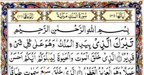 Kul a ra'aytum in aasbaahaa meaukum gaavran fa man ya'teekum bi maaeen maaeen(maaeenin). Surah al-Mulk (The Kingdom) para Android - APK Baixar