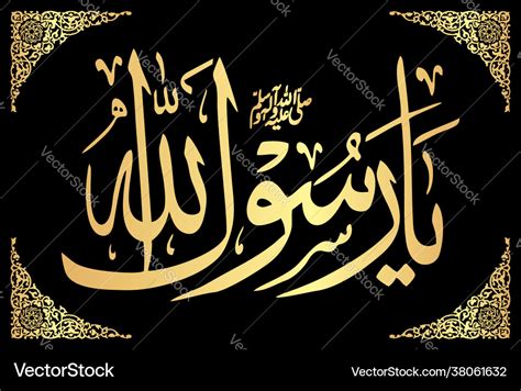 Arabic Calligraphy Ya Rasool Allah Royalty Free Vector Image