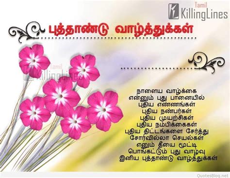 Happy Tamil New Year Wishes Quotes Shortquotescc
