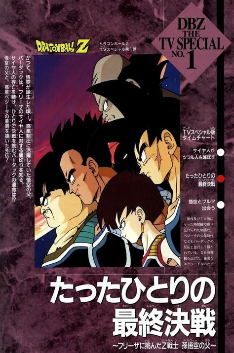 Dragon Ball Z Special 1 Bardock The Father Of Goku Tv 1990