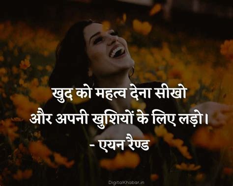 Happy Quotes In Hindi Happiness Status खुशी पर कोट्स