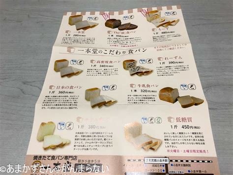 Do you know how to use them the right way? 「焼きたて食パン 一本堂」専門店のメニューは？値段は ...