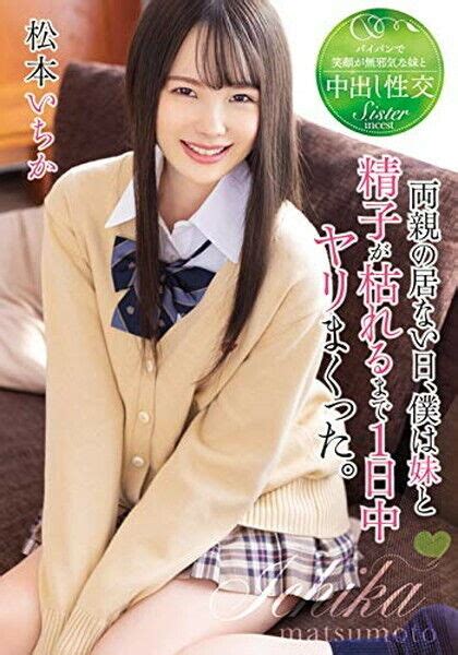 120min Dvd Japanese Cute Girl Actress Ichika Matsumoto Privat Video 9 Region 2 Ebay