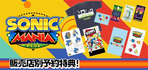 Sega ソニックチャンネル スペシャル 『ソニックマニア・プラス』販売店別予約特典