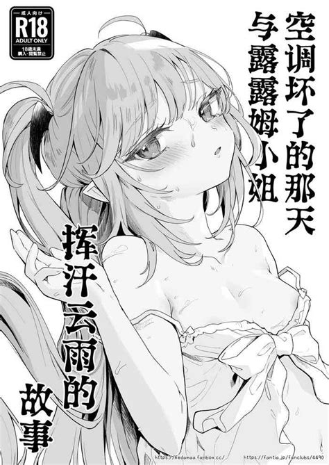 Air Con Kowareta Hi Rurumu San To Asedaku Sex Suru Manga 空调坏了的那天与露露姆小姐挥汗云雨的故事 Nhentai