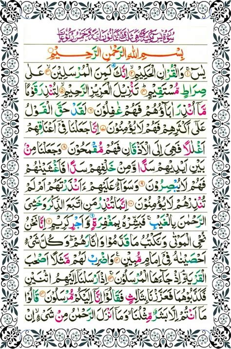 Single page processed jp2 zip download. Surah Yaseen Page-1 (With images) | Surah kahf, Quran ...