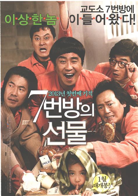 In prison he becomes friends with his fellow inmates and together they form a plan to smuggle his young daughter (xia vigor) inside the cell. Film Review #1: Miracle in Cell No.7 (7번방의 선물) (이환경 ...