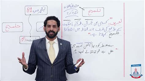 Class 10 Urdu Grammer Lecture 81 Grammer Talmeeh Allied