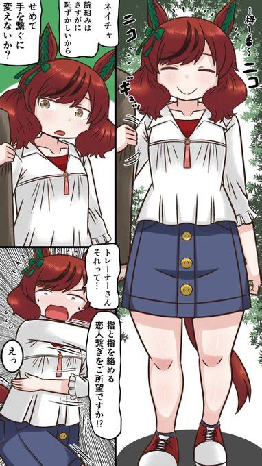 ぽいにくす現在ウマ娘おじさん poinuxe さんのマンガ 作目 ツイコミ 仮