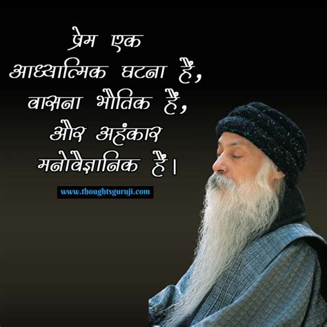 Osho Quotes In Hindi On Life Love Success And Happiness ओशो शायरी