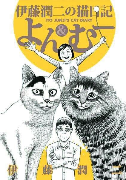 Ito Junjis Cat Diary Yon And Mu Vol 1 Fresh Comics