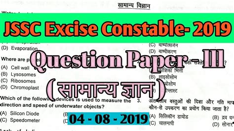 JSSC Excise Constable Exam 04 08 2019 Question Paper Lll High