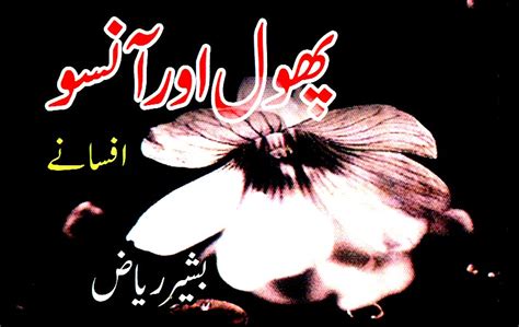 Phool Aur Aansoo By Bashir Riaz in pdf - Library of Urdu Books
