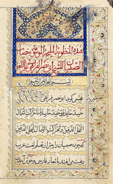 Bonhams Abu Nasr Farahi Bin Abi Bakr Bin Husain Sajzi Adibi D 1242
