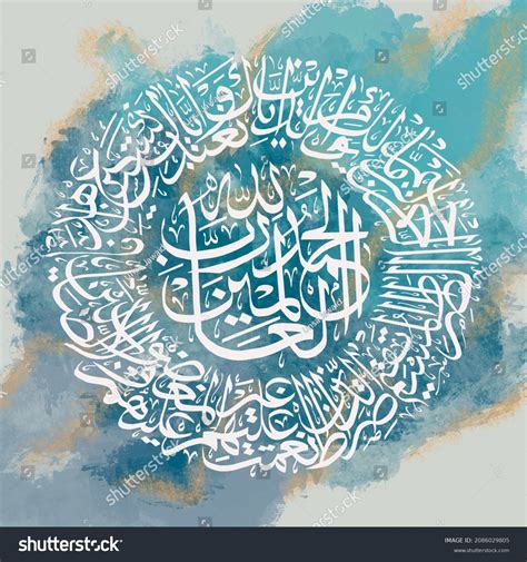 Arabische Kalligraphie Des Heiligen Koran Surah Stockillustration