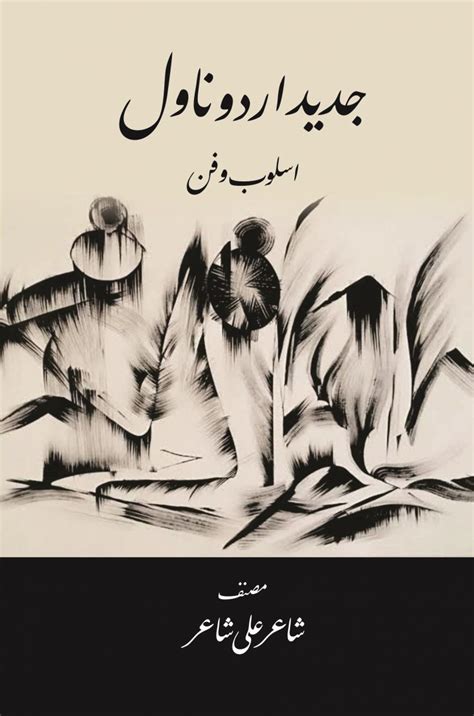 Jadeed Urdu Novel جدید اردو ناول Aks Publications