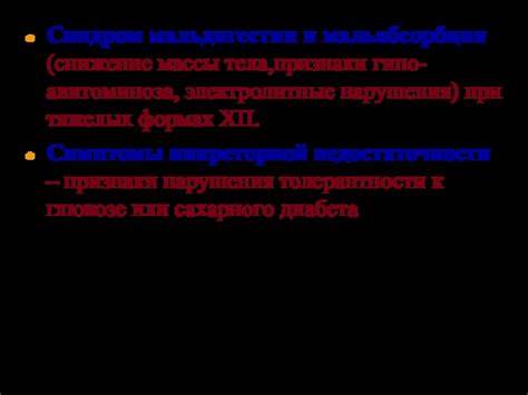 Синдром мальдигестии диета Хронический панкреатит презентация, доклад Хронический панкреатит презентация, доклад Синдром мальдигестии диета