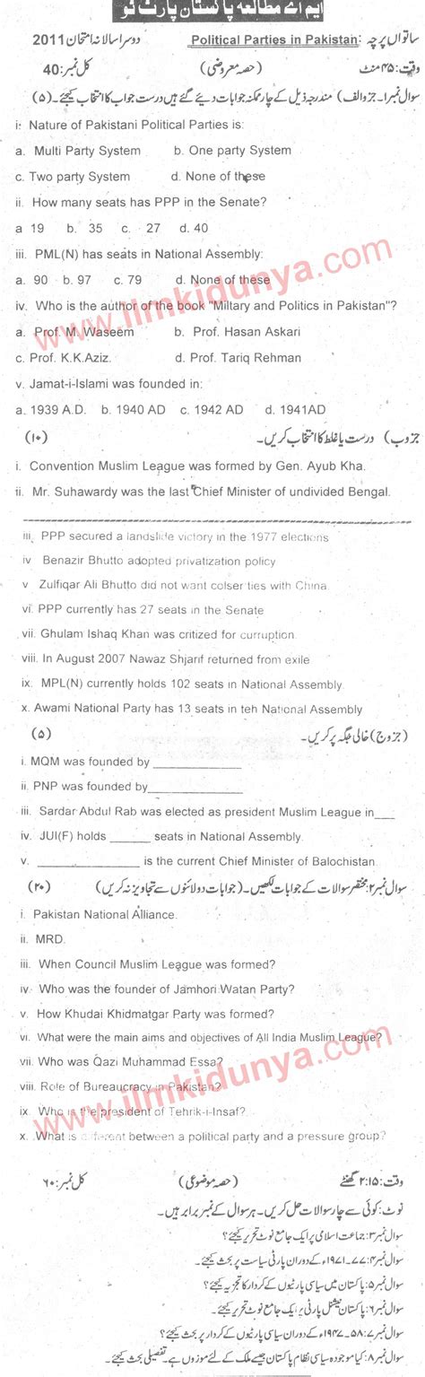 Past exams can prepare you for the styles of question that you may face in your exam. Past Papers 2011 Sargodha University MA Pak Studies Part 2 ...