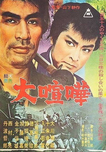 Japan Samurai Movies Affiche Pinterestjeremie Orsini