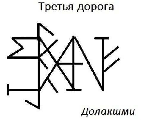 Став ТРЕТЬЯ ДОРОГА Image 1 Witch Runes Magick Projects Witches Witch Makeup Wicked