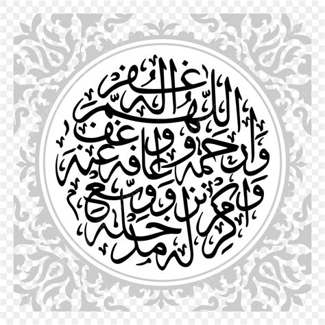 Allahummaghfir Lahu Untuk Pria Muslim Kaligrafi Arab Yasin Png Dan