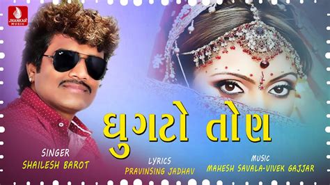 Ghugato Ton Shailesh Barot New Song Gujarati New Top Song YouTube