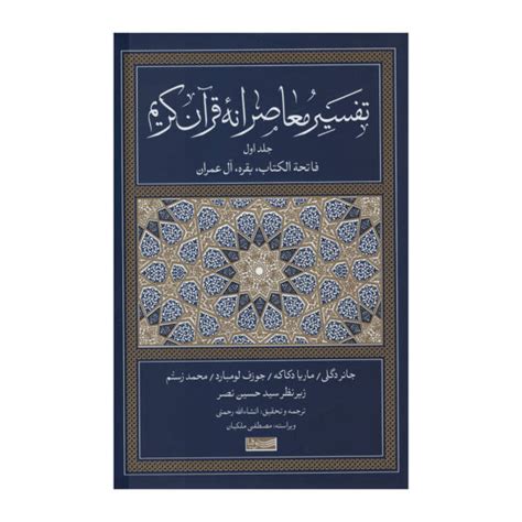 The Study Quran A New Translation And Commentary Vol 1 Shopipersia