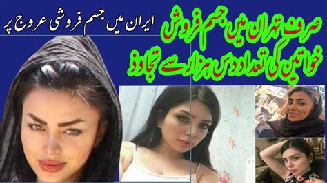 Prostitution In Iran Temporary Marriage Or Muttah Iranian Sex Workers Pak Guru Youtube