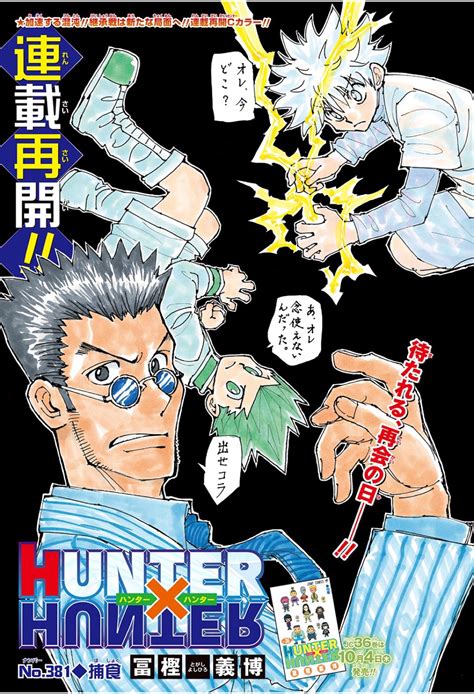 Hunter hunter follows a family living in the remote wilderness earning a living as fur trappers. 【HUNTER×HUNTER】祝!連載再開!No.381 捕食 のストーリーを補足し ...