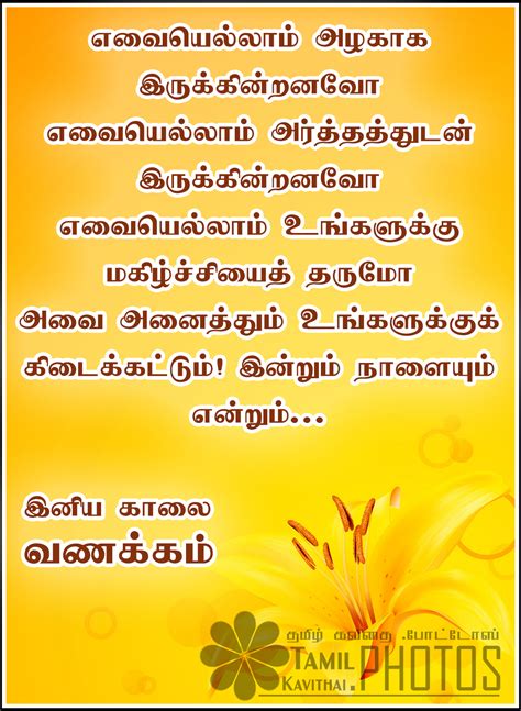 Kalai vanakkam, tamil காலை வணக்கம் kālai vaṇakkam, auch geschrieben ghalai vanaghgham, hat als deutsche übersetzung guten morgen. 15+ Tamil Good Morning Images - 2018 - Tamil Kavithai Photos