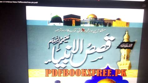Qasas Ul Anbiya Book In Urdu Pdf Youtube