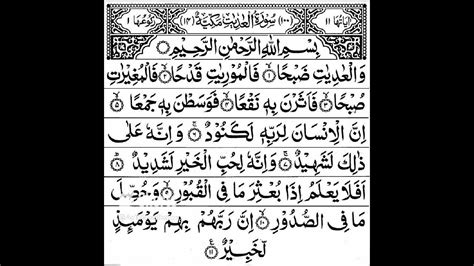 Surah Al Adiyat Full With Arabic Text Hd 100 سورۃالعدیت Viral
