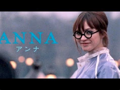 楽しくてちょっぴり切ない世界がアンナに恋をした映画アンナ デジタルリマスター版予告編 YouTube