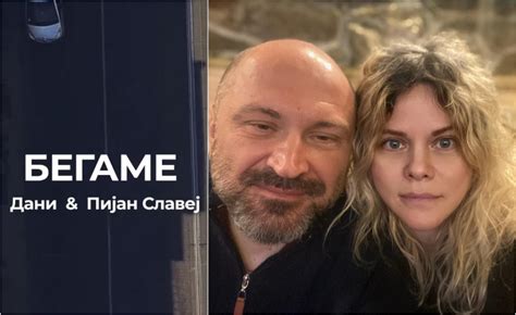 „БЕГАМЕ“ нова песна на Дани Димитровска и Пијан Славеј Главните