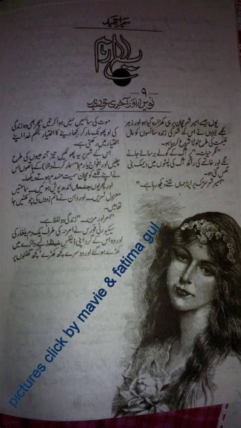Kitab Dost Yaaram Novel By Sumaira Hameed Complete Online Reading