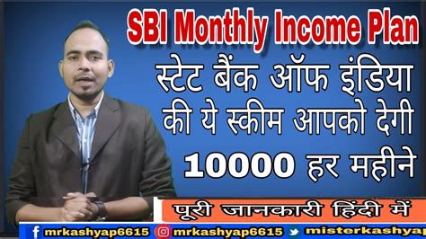 Get paid for real survey jobs : 2020: SBI Monthly Income Plan | 10000 Rs Per Month | SBI ...