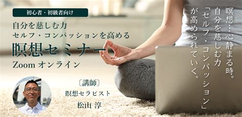 オンライン瞑想セミナー 60分1000円開催 人生が輝く言葉